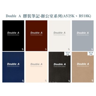 【文具王子】⚡現貨! Double A A5/25K、B5/18K 膠裝筆記-辦公室系列(40頁)橫線/方格/空白