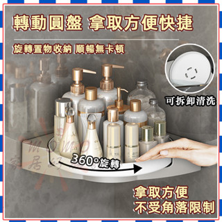 🎉臺灣出貨🎉旋轉衛生間三角置物架 壁掛式 浴室 廁所免打孔墻上轉角沐浴露收納架 浴室置物架 三角置物架 浴室角架