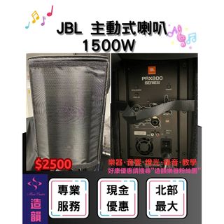 造韻樂器音響- JU-MUSIC - JBL 15吋 主動 喇叭 出租 租借 婚禮 演出 尾牙 春酒 外場 表演