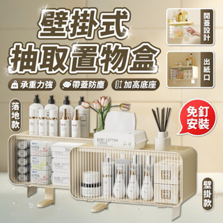 衛福部合格🌸頂規食品級｜壁掛式置物盒 免釘安裝 多功能抽取收納盒 衛浴廚房強力承重防塵防水 抽取設計懸掛整理收納神器