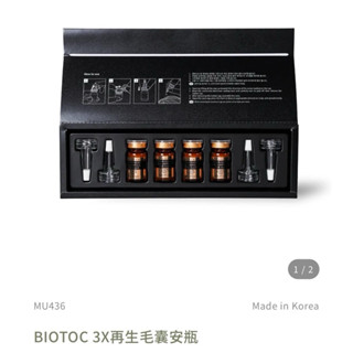 全新轉售/免運/my管管/3X再生毛囊安瓶+一盒微導針頭（管管/M.Y.管管）
