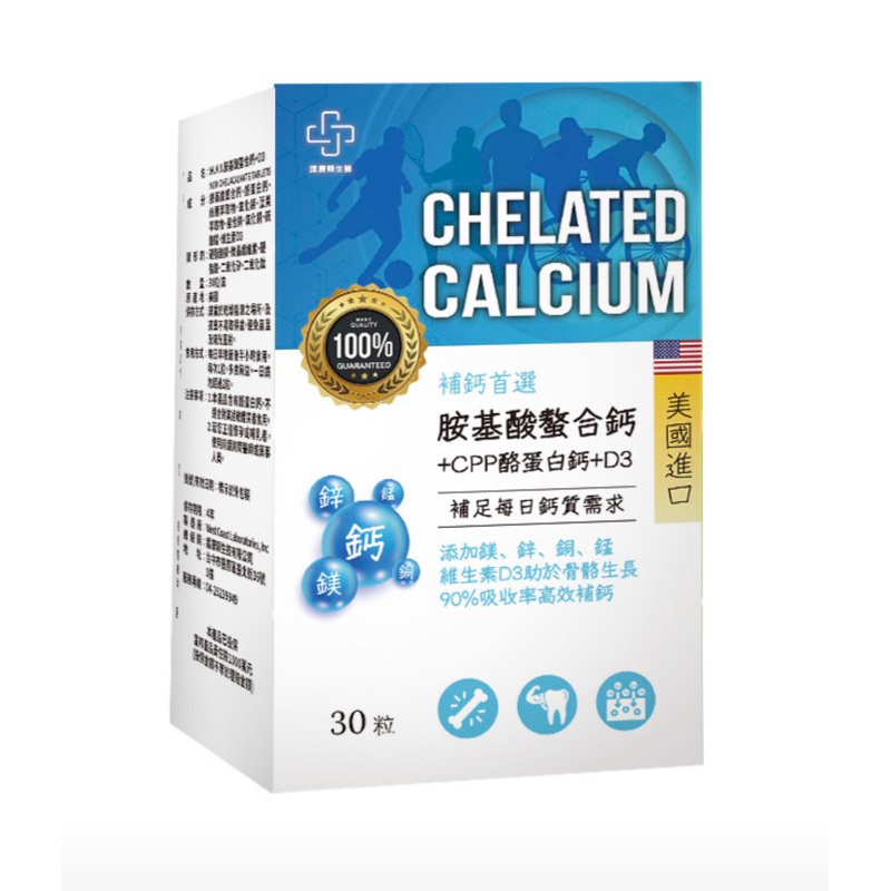 蝦皮最低價美國進口 【可以直接咀嚼～～天然螯合鈣】胺基酸螯合鈣 ✨添加 鈣質 鎂 鋅 錳 銅 ✅鈣質吸收率90% 鈣片