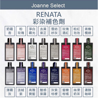 Renata 蕾娜塔 補色洗髮精 設計師推薦 Rock 矯色洗 護色洗 彩色補染劑 補色 染後 洗髮 增色洗 矯色 護色