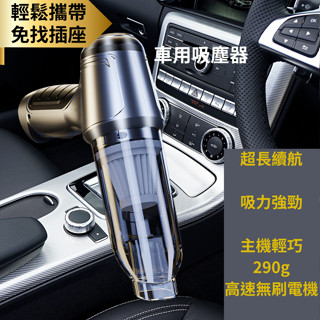 【喜奈而】汽車吸塵器 咖啡銀皮清潔【快速出貨】吸力強 充電式 低噪音 續航持久 多用途清潔吸塵 鍵盤清潔 廚房清潔 攜