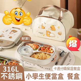 卡皮巴拉午飯盒 便噹盒 午餐盒 316不銹鋼 可微波爐加熱 卡通餐盒 學生便當盒 幼兒園國小餐碗 三麗鷗 庫洛米餐盒