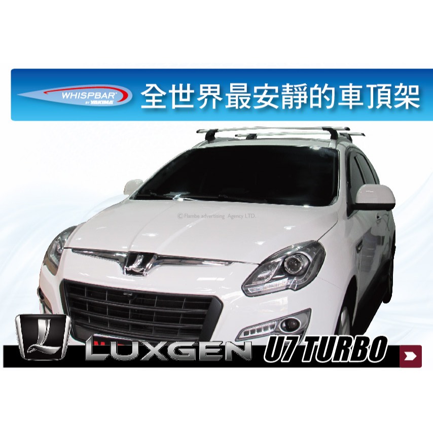 【MRK】【MYRACK 】LUXGEN U7 TURBO WHISPBAR 車頂架 行李架 橫桿