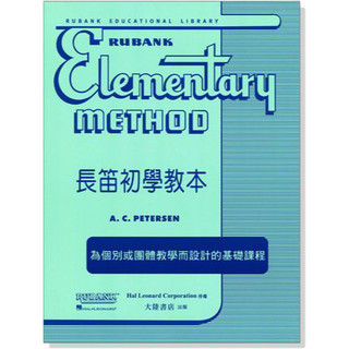 【曬書場Book sharing】長笛初學教本 Rubank Elementary Method