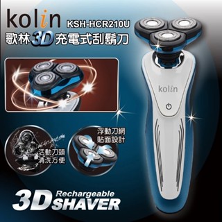 歌林KOLIN 充電式三刀頭電動電鬍刀 3D電動刮鬍刀 刮鬍刀 三刀頭刮鬍刀 充電式刮鬍刀