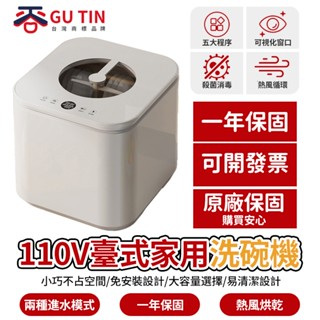 【保固+發票】110V臺式桌面洗碗機 智慧洗滌烘幹臺式全自動洗碗機 大容量免安裝洗碗機 大容量家用消毒免安裝 小型