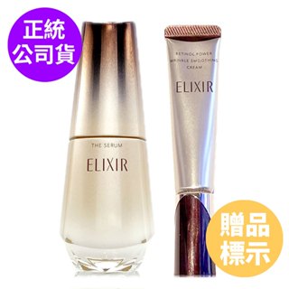 SHISEIDO資生堂 怡麗絲爾膠原A醇超導抗皺精華- 22g/ 15g - 任選 (正統公司貨)