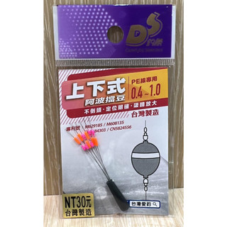 💢桃園東區釣具【ARDIAW 愛釣 上下式 阿波檔豆 】