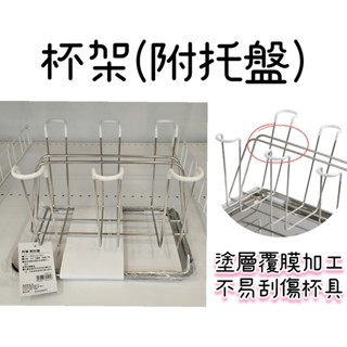 【NITORI宜得利代購】 杯架(附託盤) 瀝水杯架 水杯架 附底盤杯架 不鏽鋼杯架 杯子收納架 附滴水盤 馬克杯架