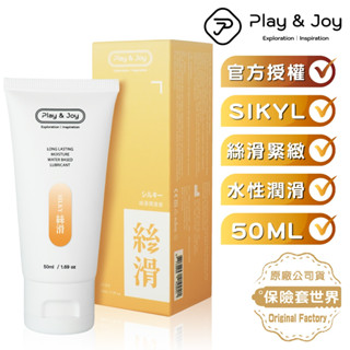 Play&joy．水性潤滑液-絲滑清爽型（50ml）