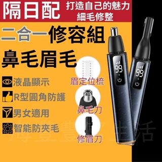 {臺北出貨} 電動鼻毛刀 電動修眉刀 二合一電動修容組 星空灰 Type c 充電 修眉毛工具 鼻毛刀 電動修眉器
