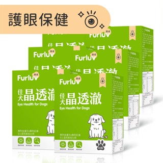 【Furluv樂球】佳犬晶透澈(60粒/盒) 6盒組 狗眼睛保健品/狗葉黃素/寵物保健 官方旗艦店