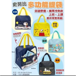 正版授權 史努比 SNOOPY PEANUTS 多功能提袋 太空人 外太空 便當袋 午餐袋 可愛
