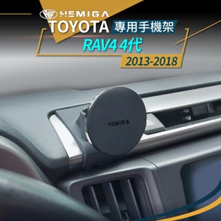 HEMIGA RAV4 手機架 2013-18 4代 4.5代 手機架 豐田 TOYOTA 手機架