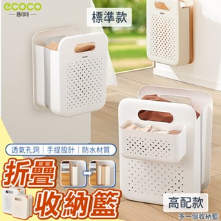 Ecoco 洗衣籃 洗衣架 摺疊置物架 折疊洗衣籃 分類洗衣籃 置物籃 玩具收納 壁掛置物 收納籃 收納架 置物架 白色