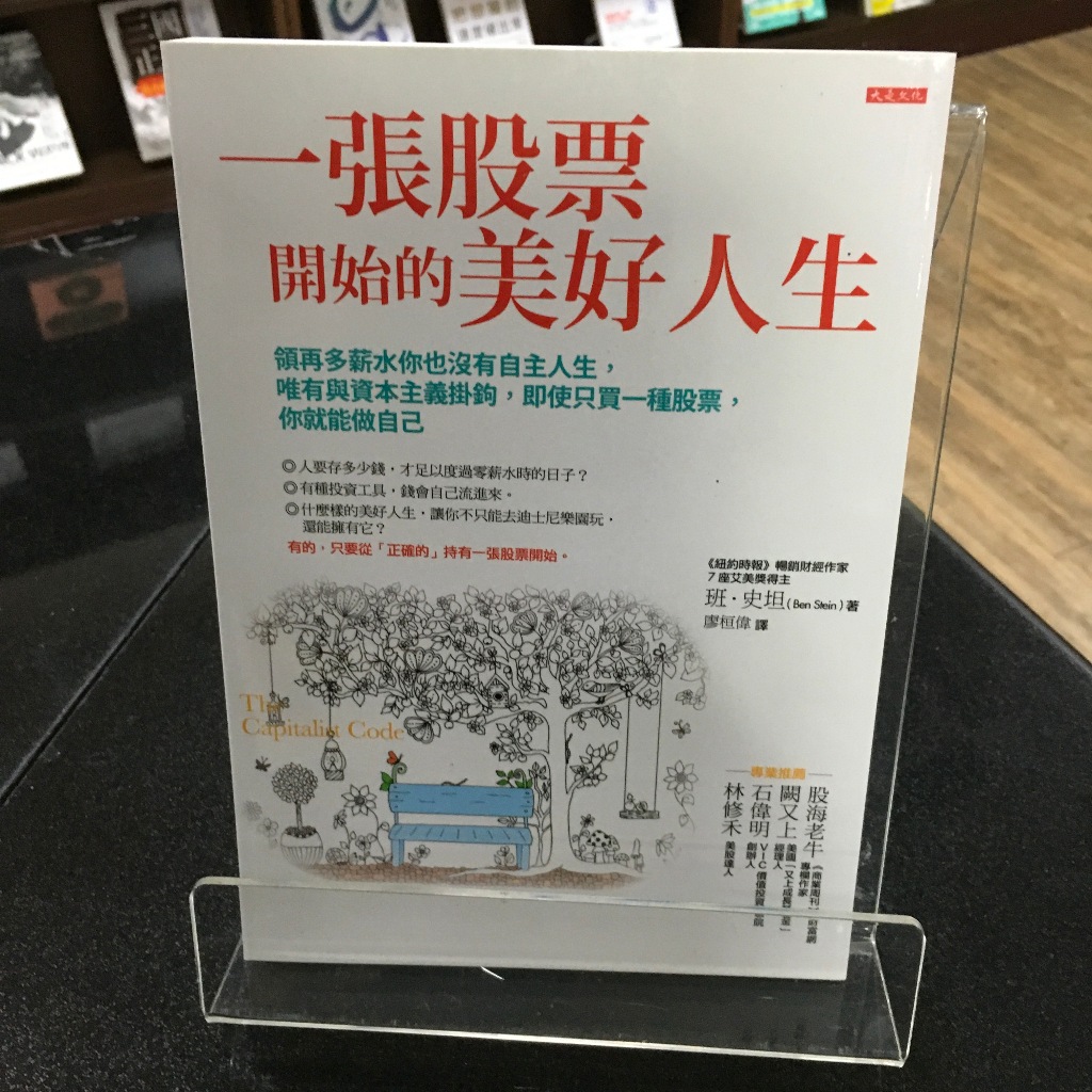 一張股票開始的美好人生的價格推薦- 2026年1月| 比價比個夠BigGo