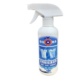 《真心良品》即期品出清除垢隊長除水垢/油垢清潔劑臺灣製造 水垢 皂垢 茶垢 黃垢 浴廁萬用清潔 玻璃水漬