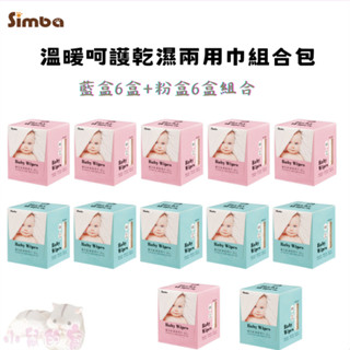 【一單限一組】小獅王辛巴 嬰兒乾濕兩用巾 80抽 12入優惠組合 2用巾 乾溼2用巾 濕巾 乾紙巾【公司貨】小鼠的窩🌸