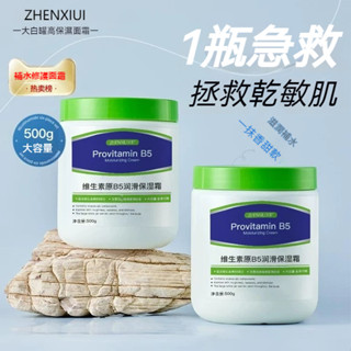 【臻選美妝】維生素潤滑保濕霜 乳霜 補水保濕 滋潤肌膚 面霜 保濕乳液 修護滋養乳 補水保濕防幹裂 敏感肌高度保濕潤膚霜