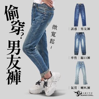 小鬍子牛仔 百搭舒適鬆緊腰男友褲 哈倫褲 縮口褲 牛仔褲 彈性男友褲 綁帶男友褲 彈性牛仔褲長褲牛仔褲女長褲女 椎形褲