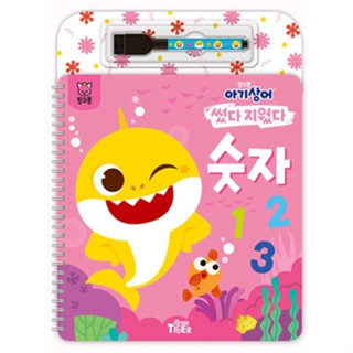 韓國代購🇰🇷現貨 pinkfong Babyshark 鯊魚寶寶 數字練習本 白板書 重複使用 數字畫冊 學習本