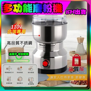 臺灣出貨🔥乾濕兩用 多功能研磨機 磨豆機 磨粉機 不鏽鋼磨粉機 打粉器 五穀雜糧糧磨粉機 中藥材 咖啡豆 粉碎機 研磨機