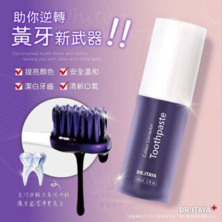 DR.ITAYA 拋光逆白清新牙膏(30ml) 黃牙剋星 美白牙齒 盧博士 七老闆三隻羊【小三美日】DS023801