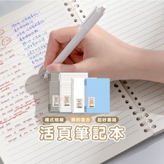 嘉義發貨B792 活頁筆記本 筆記本 手帳 記事本 資料夾 活頁夾 A4 B5 辦公 文具 筆記 學生筆記 重點筆記