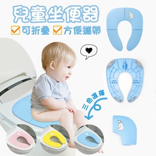 ❤️Annie❤️兒童坐便器 可折疊嬰兒寶寶旅行坐便圈 馬桶圈 馬桶套 馬桶墊 坐墊 通用馬桶 寶寶馬桶坐墊 男女童