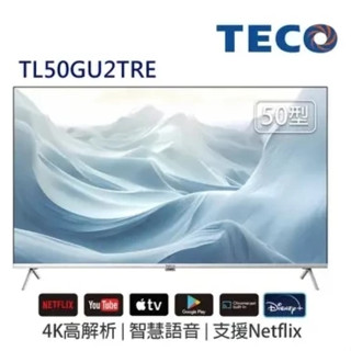 ✦優惠倒數中 可聊聊✦ TL50GU2TRE【TECO 東元】 50吋 4K智慧聯網液晶顯示器