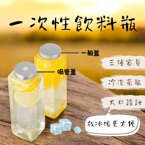 塑膠瓶 飲料瓶 塑膠罐 冷泡茶瓶 寶特瓶 寬口瓶 礦泉水瓶 大口瓶 圓柱瓶 外帶瓶 網美瓶 方形方型 寬口寶特瓶 奶茶瓶