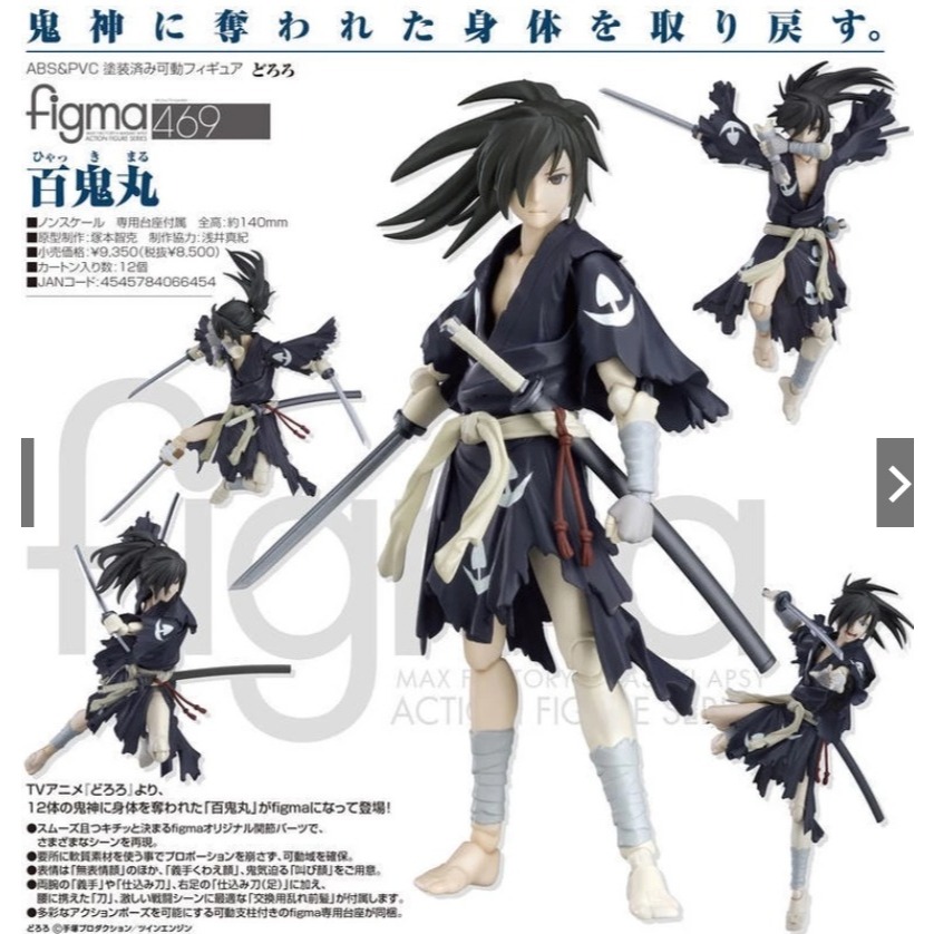 figma 百鬼丸的價格推薦- 2025年8月| 比價比個夠BigGo