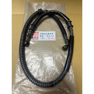 山葉 副廠 剎車油管 風光 迅光 125 煞車油管