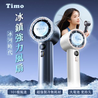 現貨24h💕Timo 冰河時代 冰鎮強力風扇 涼風扇 手持風扇 電風扇 USB充電 迷你風扇 小風扇 充電風扇 冰風扇