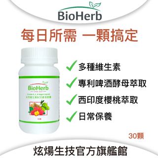 【碧荷柏 】天然 維生素 BCD 素食 膠囊 (0.6g/顆；30顆/瓶)B群 綜合維生素 維他命 維生素B 酵母