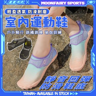 臺灣現貨🌟 跳繩鞋 運動鞋 軟底防滑鞋 瑜伽鞋 水陸兩用健身鞋 防滑運動鞋 靜音運動鞋 超輕速乾 室內健身鞋 靜音跑步鞋