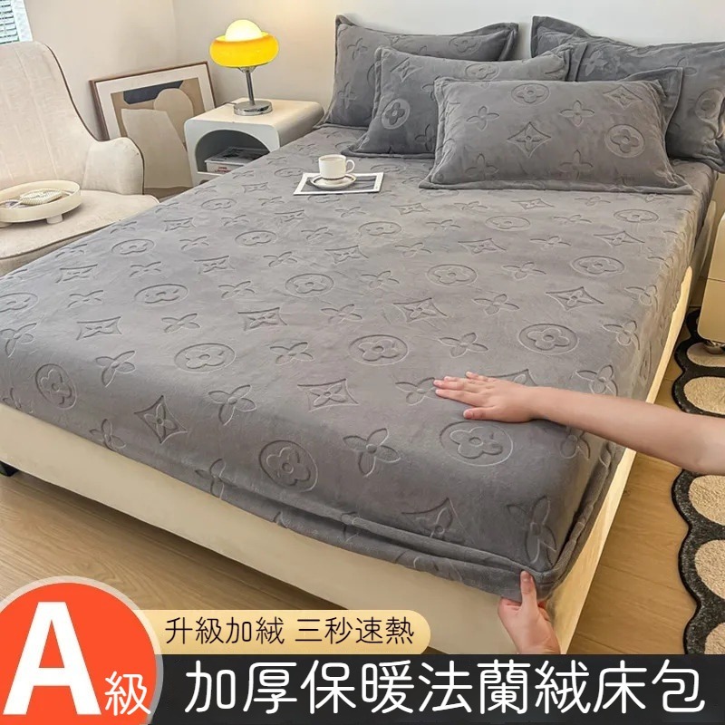 台灣現貨 法蘭絨床包 牛奶絨床包 雙人床包 冬天床包 雙人加大床包 床單 單人床包 抗靜電床罩 保暖床包 保潔墊床包