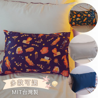 【單買】棉床本舖 兒童枕套 天絲60s/100s 兒童枕套 30X45cm 臺灣製 枕頭套 兒童枕頭套