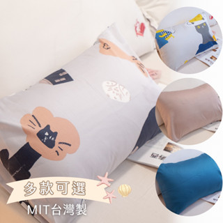 【單買】棉床本舖 兒童枕套(30X45cm) 60支精梳棉 柔軟升級 100%純棉 臺灣製 細緻透氣首選 兒童枕頭套