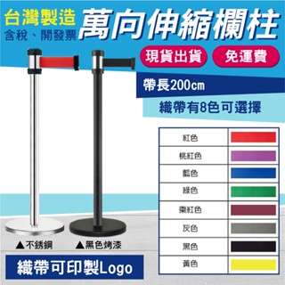 現貨 不銹鋼紅龍柱 ｜不鏽鋼伸縮圍欄 伸縮欄柱 萬向欄柱 RS-258 不銹鋼圍欄 告示牌 臺灣製造 禁止圍欄