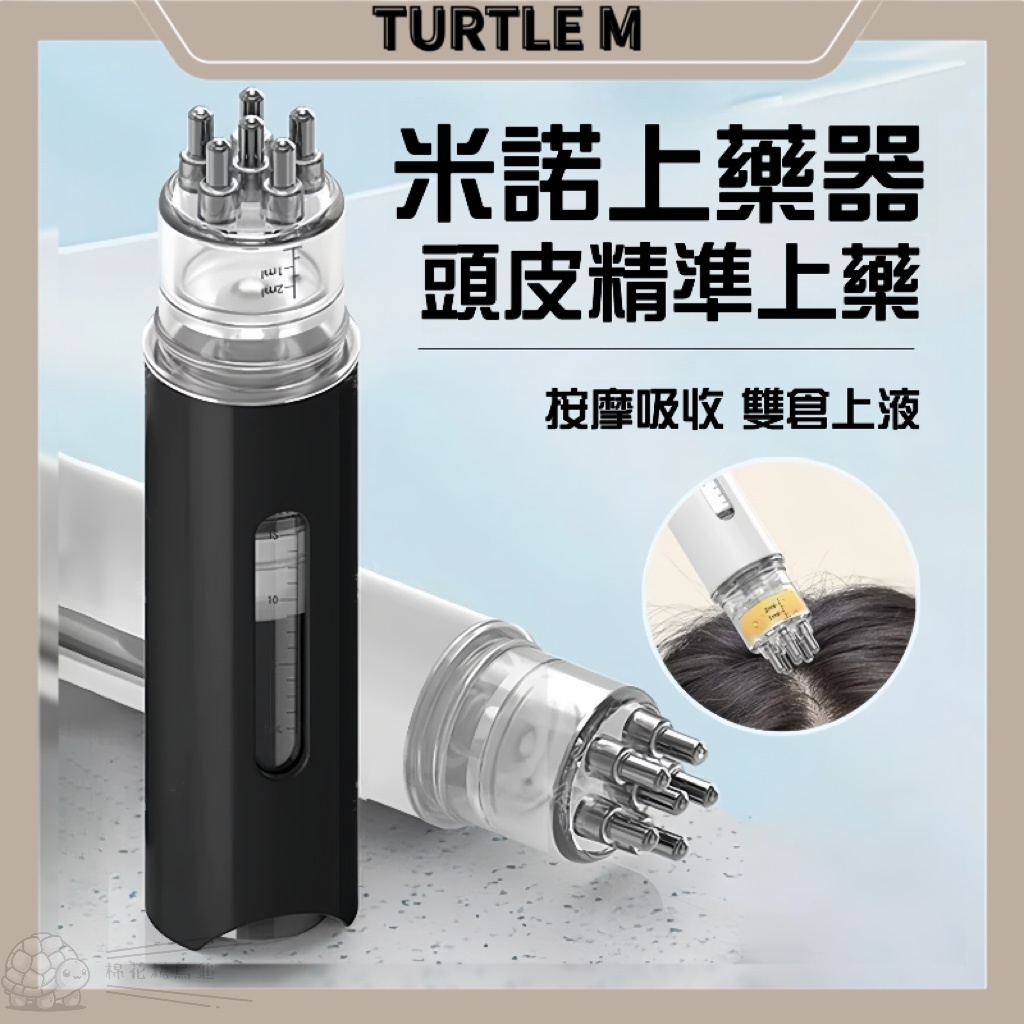 🐢現貨12h出貨🔥頭皮上藥器 上藥器 上液器 頭部滾珠按摩梳 頭皮護理 頭皮 便攜倒液梳 生髮液導液塗抹器 頭皮倒液梳