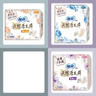 ✚ 蘇菲 極淨肌天然原生棉 極薄0.1型／超薄潔翼夜用／日用量少型 ✚