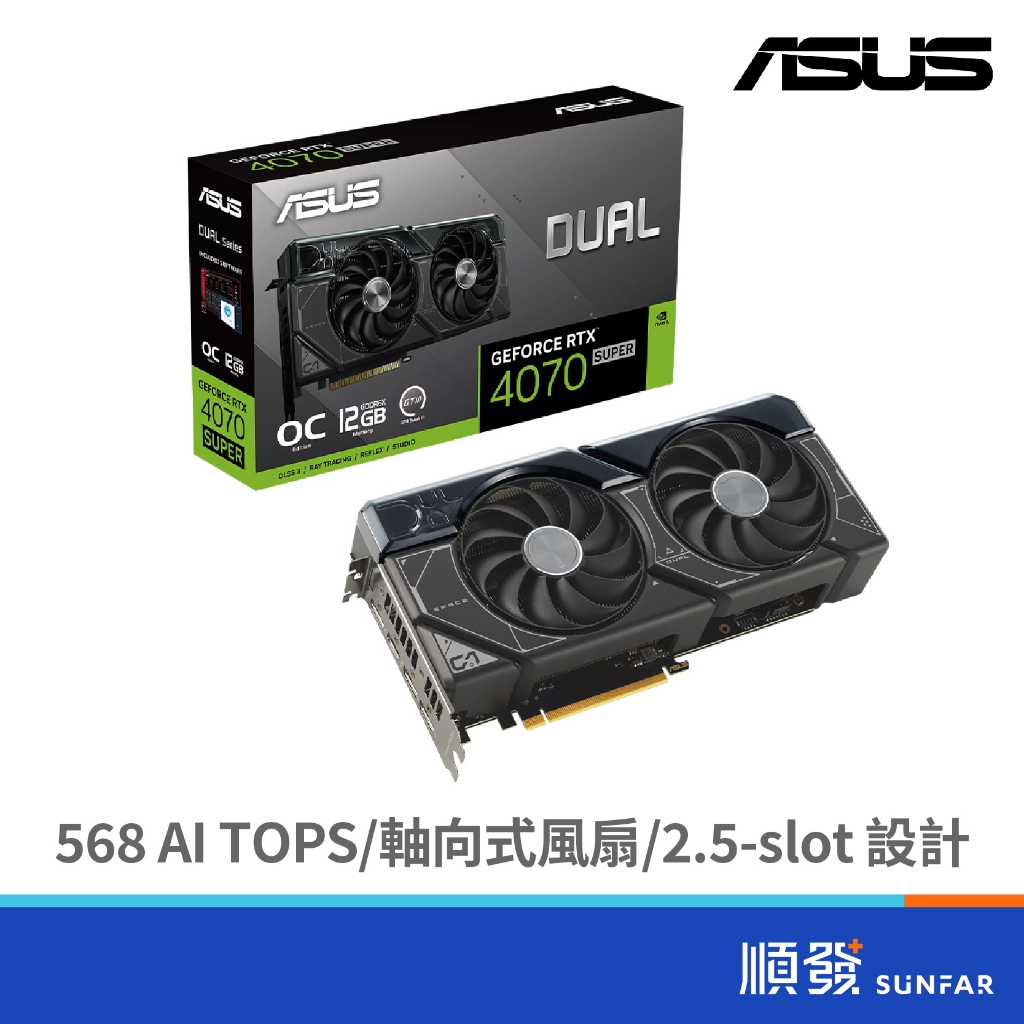 ASUS 華碩 DUAL-RTX4070SUPER-O12G-EVO顯卡-註4