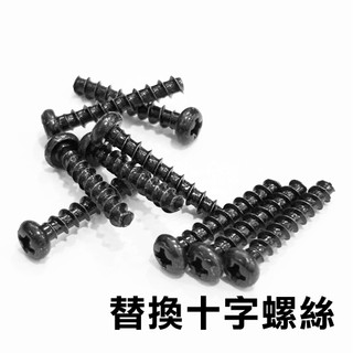 適用戴森吸塵器 替換螺絲 電池固定螺絲 氣旋固定螺絲 十字螺絲