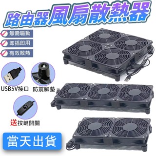 💕臺灣現貨💕 usb風扇 USB供電 散熱風扇 路由器 筆記本寬帶光貓電視機頂盒散熱 USB風扇 靜音散熱器 散熱器