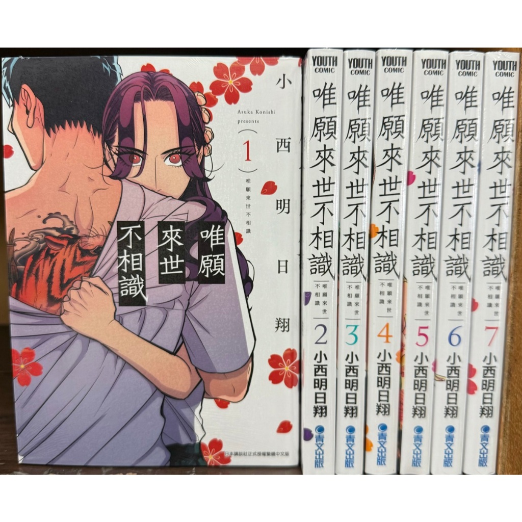 little d💕 青文【漫畫】唯願來世不相識 1-8 集  ✨ Little d💕小點心漫畫工作室