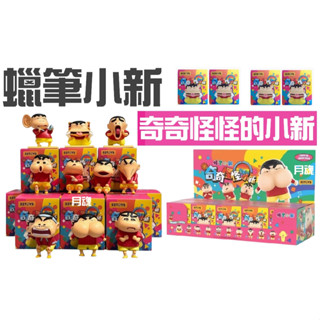 現貨 52TOYS 蠟筆小新 奇奇怪怪的小新 端盒10入+1隱藏款 小新